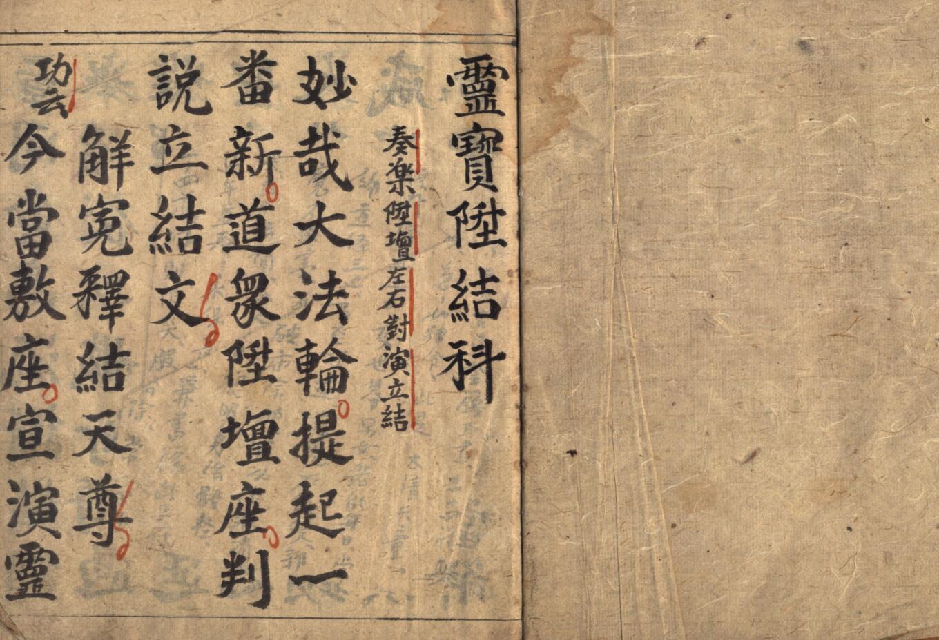 《灵宝左案仪》插图2