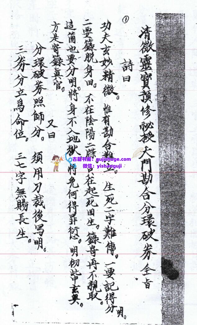 天门堪合（洞玄灵宝金録）插图
