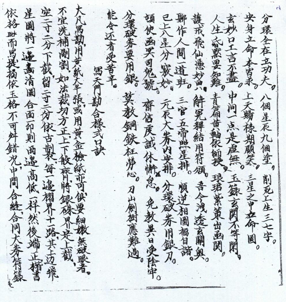 天门堪合（洞玄灵宝金録）插图1