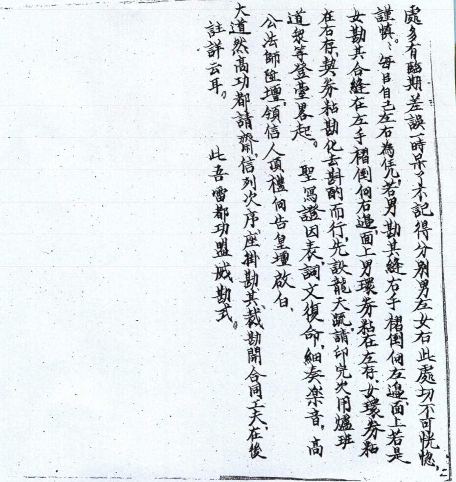 天门堪合（洞玄灵宝金録）插图2