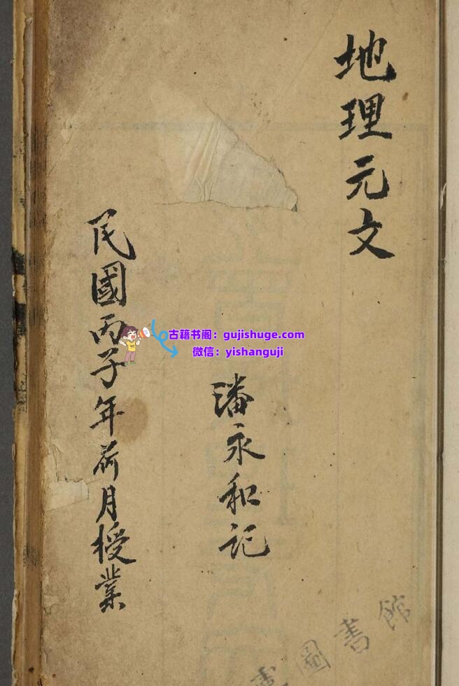 《杨曾地理元文》插图