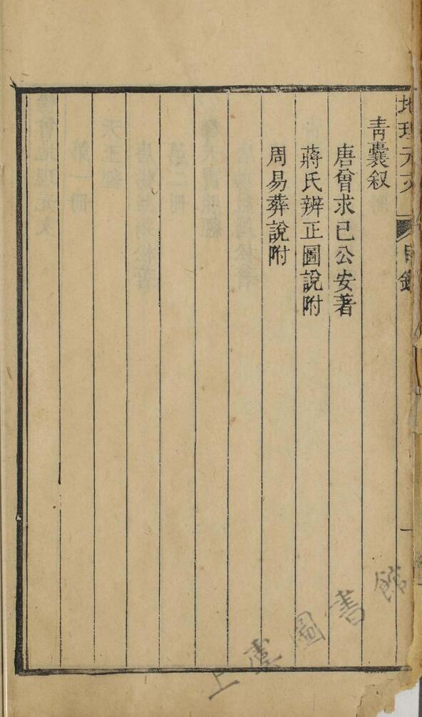 《杨曾地理元文》插图2