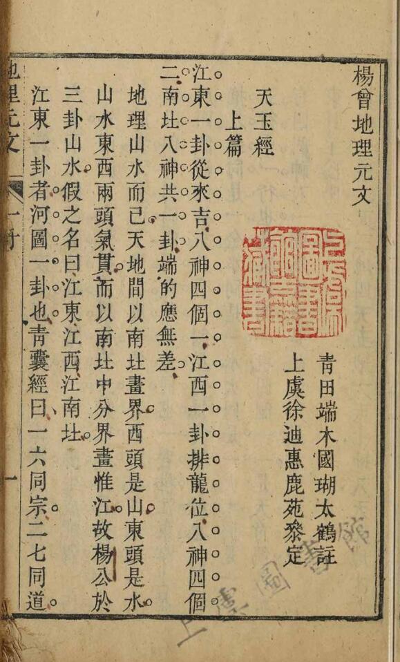 《杨曾地理元文》插图3