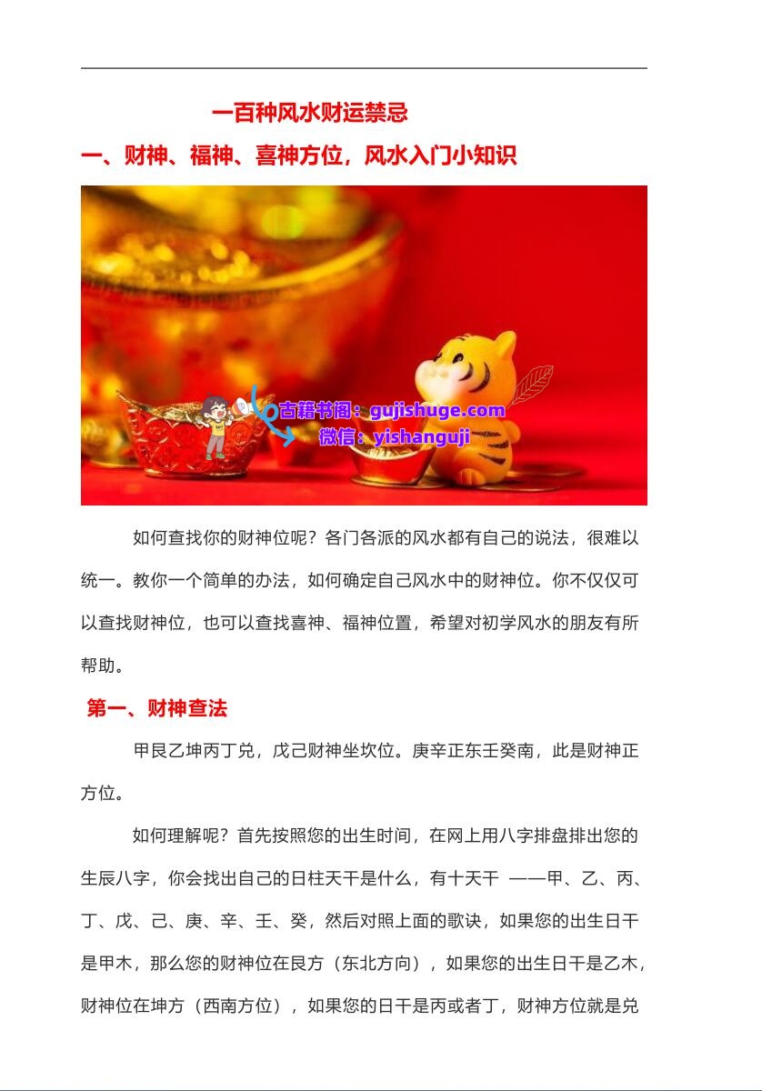 《一百种风水财运禁忌》插图