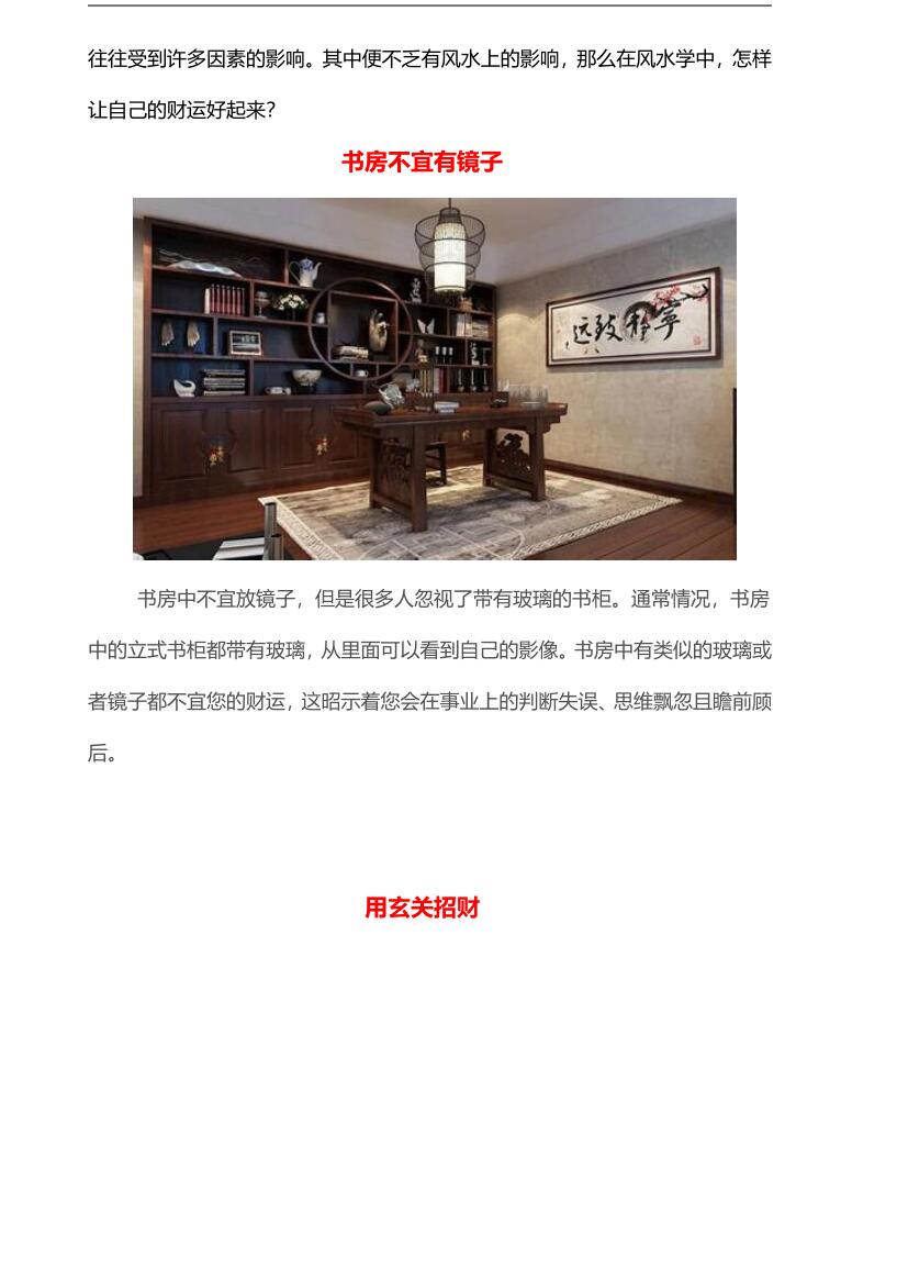 《一百种风水财运禁忌》插图2
