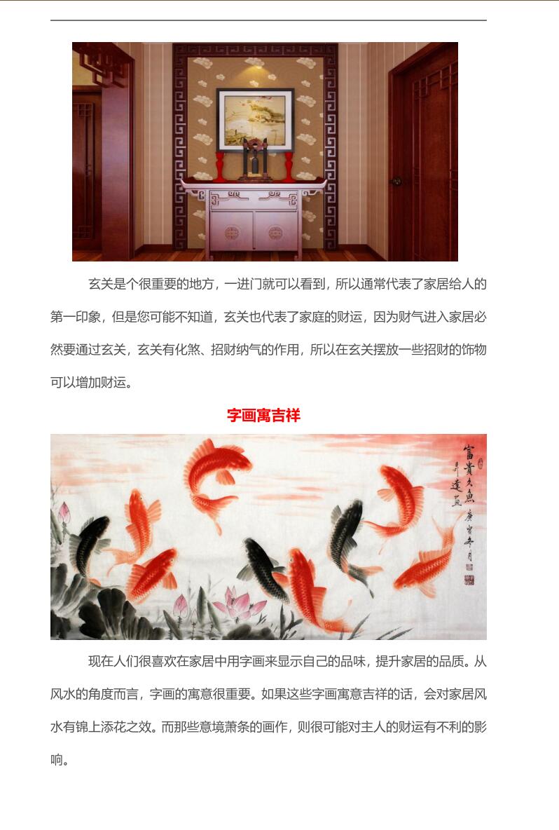 《一百种风水财运禁忌》插图3