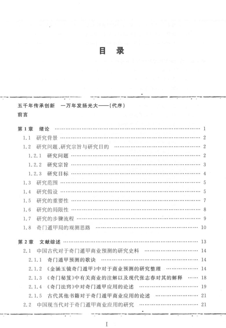石淼《奇门遁甲对商业预测的指导性研究》插图1