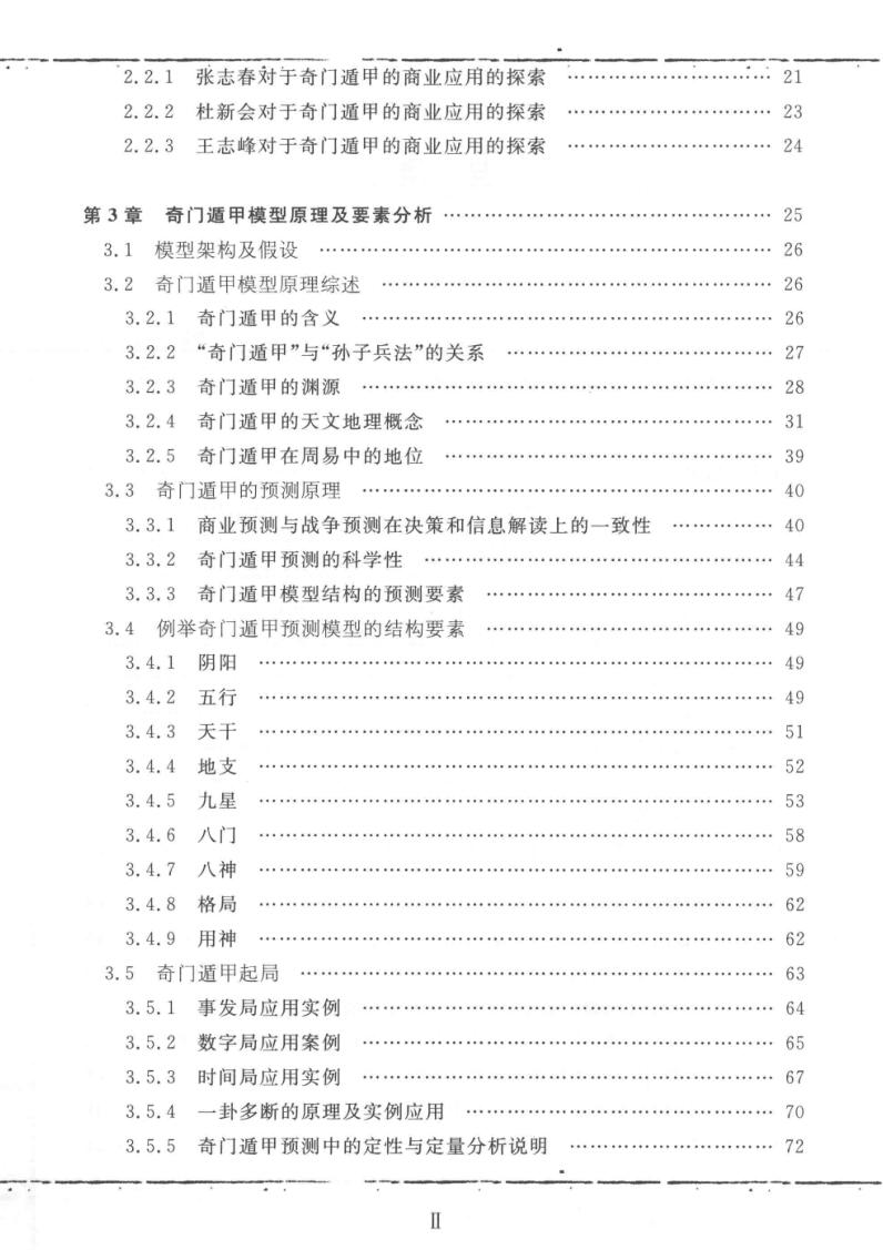 石淼《奇门遁甲对商业预测的指导性研究》插图2