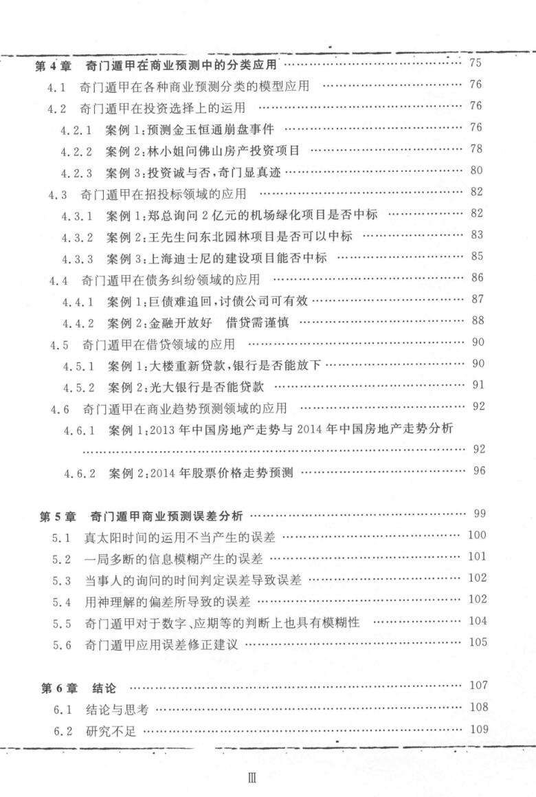 石淼《奇门遁甲对商业预测的指导性研究》插图3