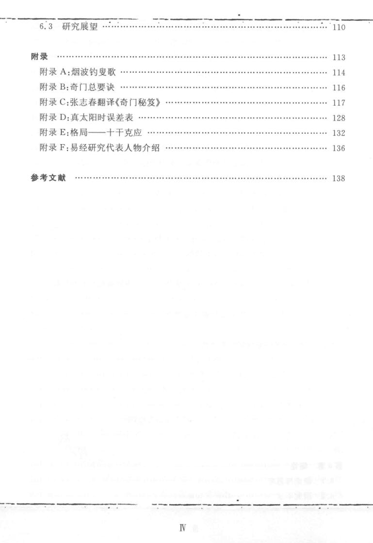 石淼《奇门遁甲对商业预测的指导性研究》插图4