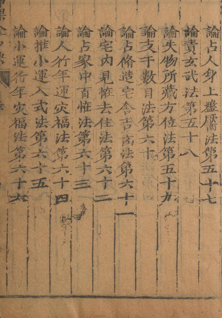 神课金口诀.金口诀六卷.别录.明.适适子.撰.三多斋刻本插图8