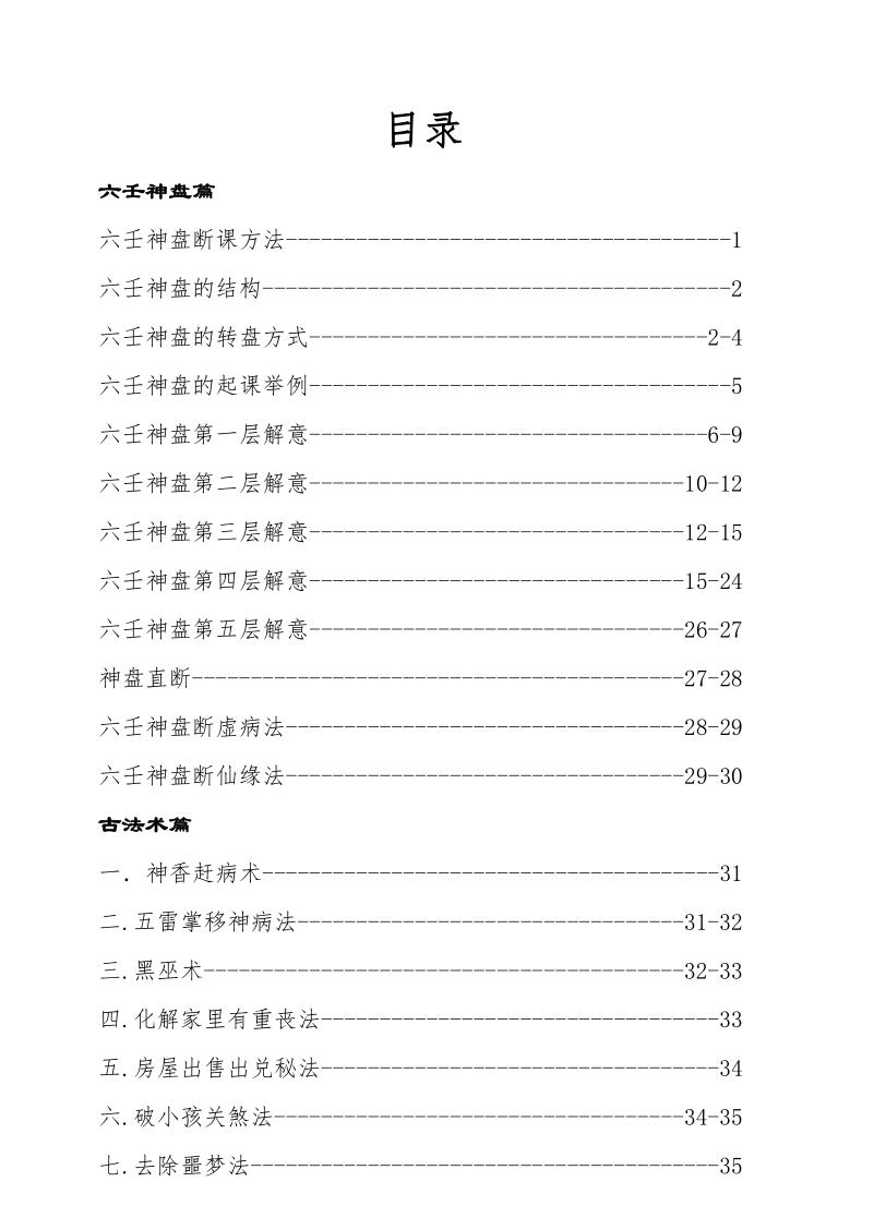 《 六壬神盘》插图1