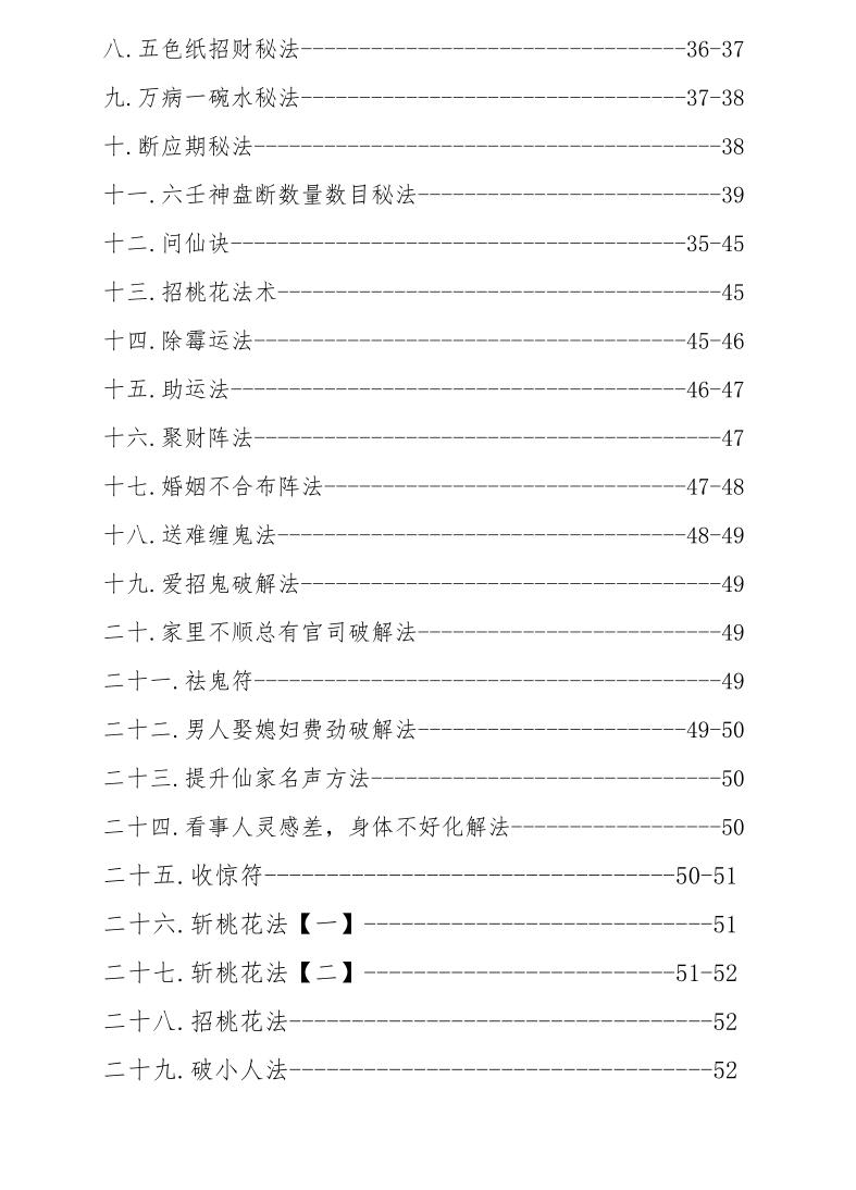 《 六壬神盘》插图2