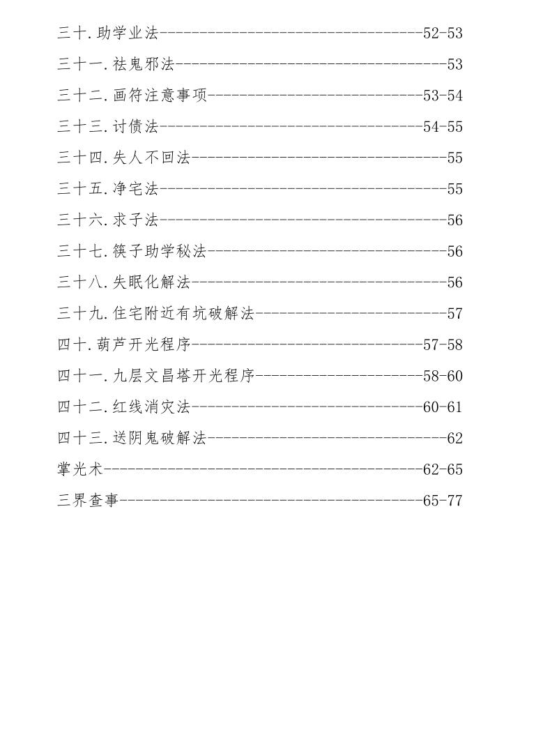 《 六壬神盘》插图3