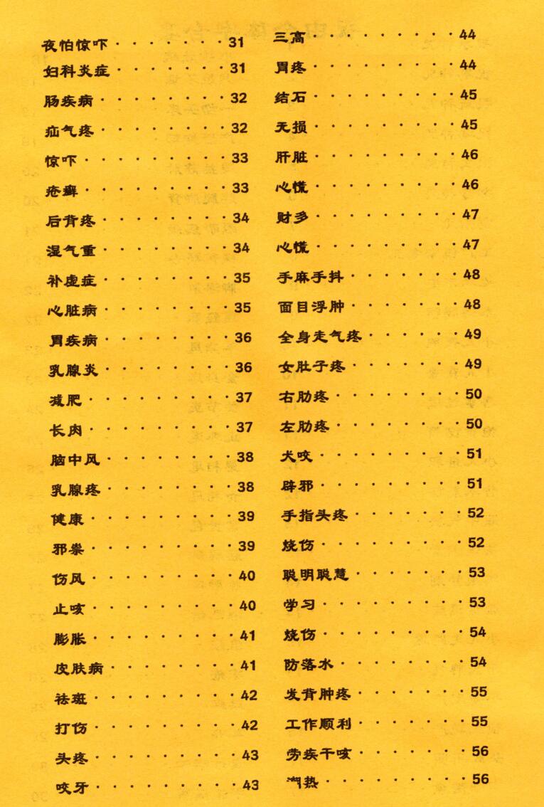 《祝由合体字合集》（彩版红符）插图2