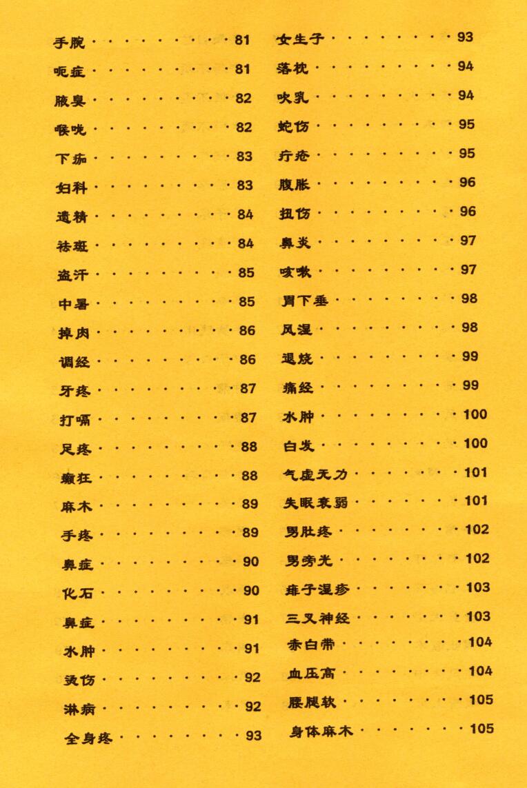 《祝由合体字合集》（彩版红符）插图4