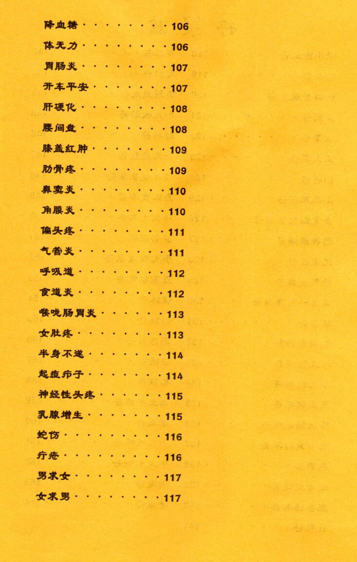 《祝由合体字合集》（彩版红符）插图5
