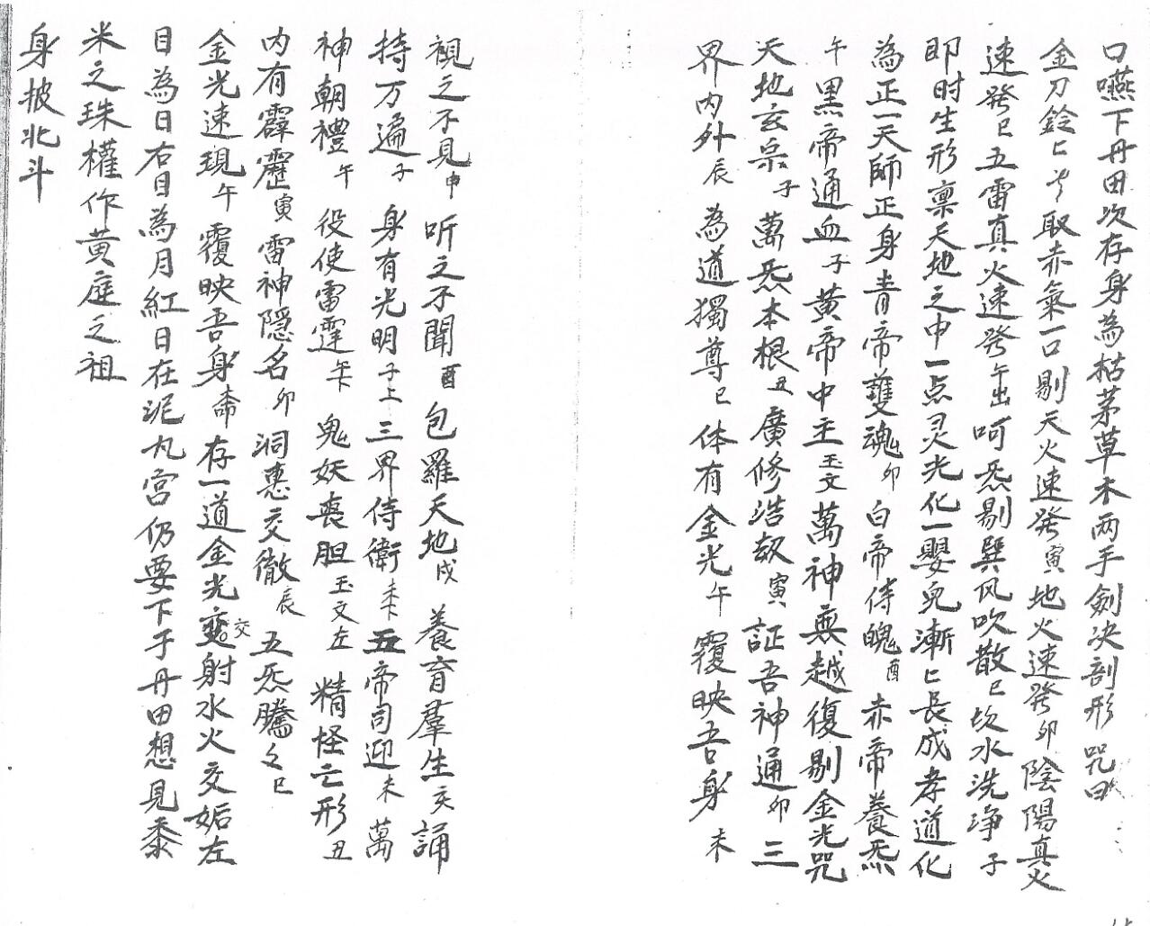 《灵宝天心正法金鳞髓乙》插图3