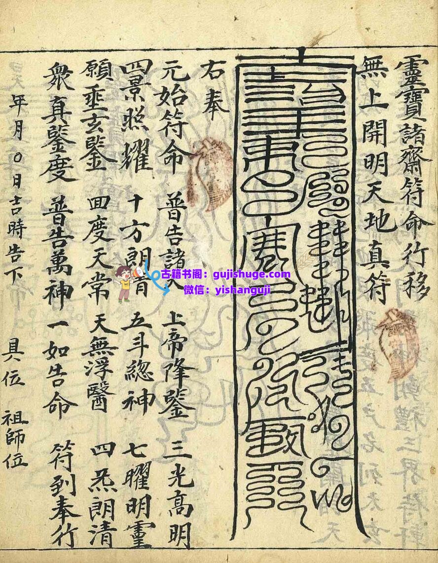 《灵宝诸斋符命行移》插图