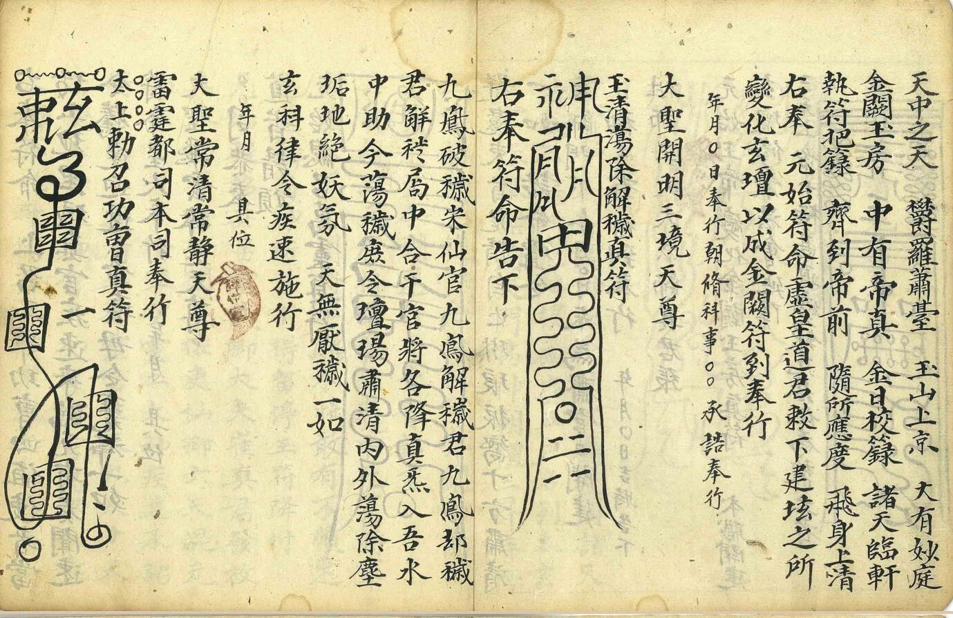《灵宝诸斋符命行移》插图2