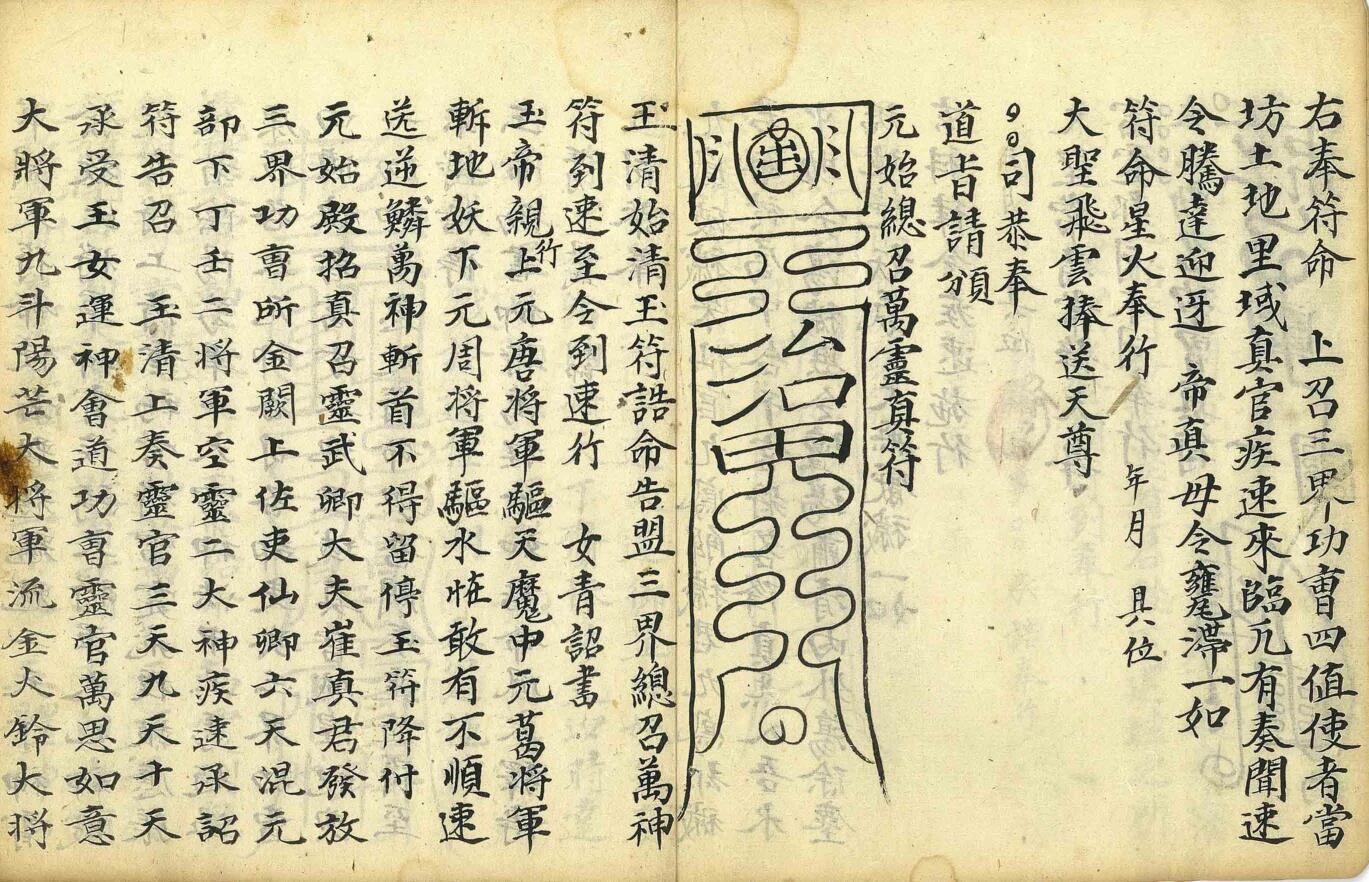 《灵宝诸斋符命行移》插图3