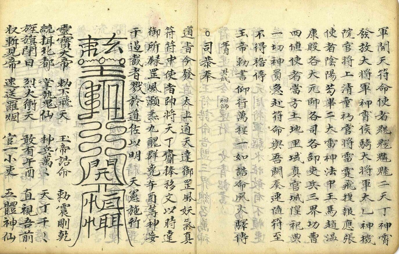 《灵宝诸斋符命行移》插图4