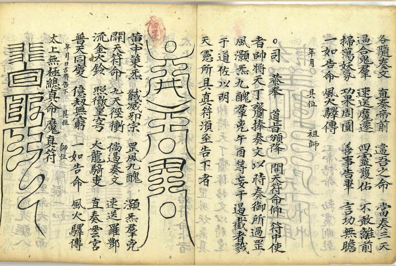 《灵宝诸斋符命行移》插图5