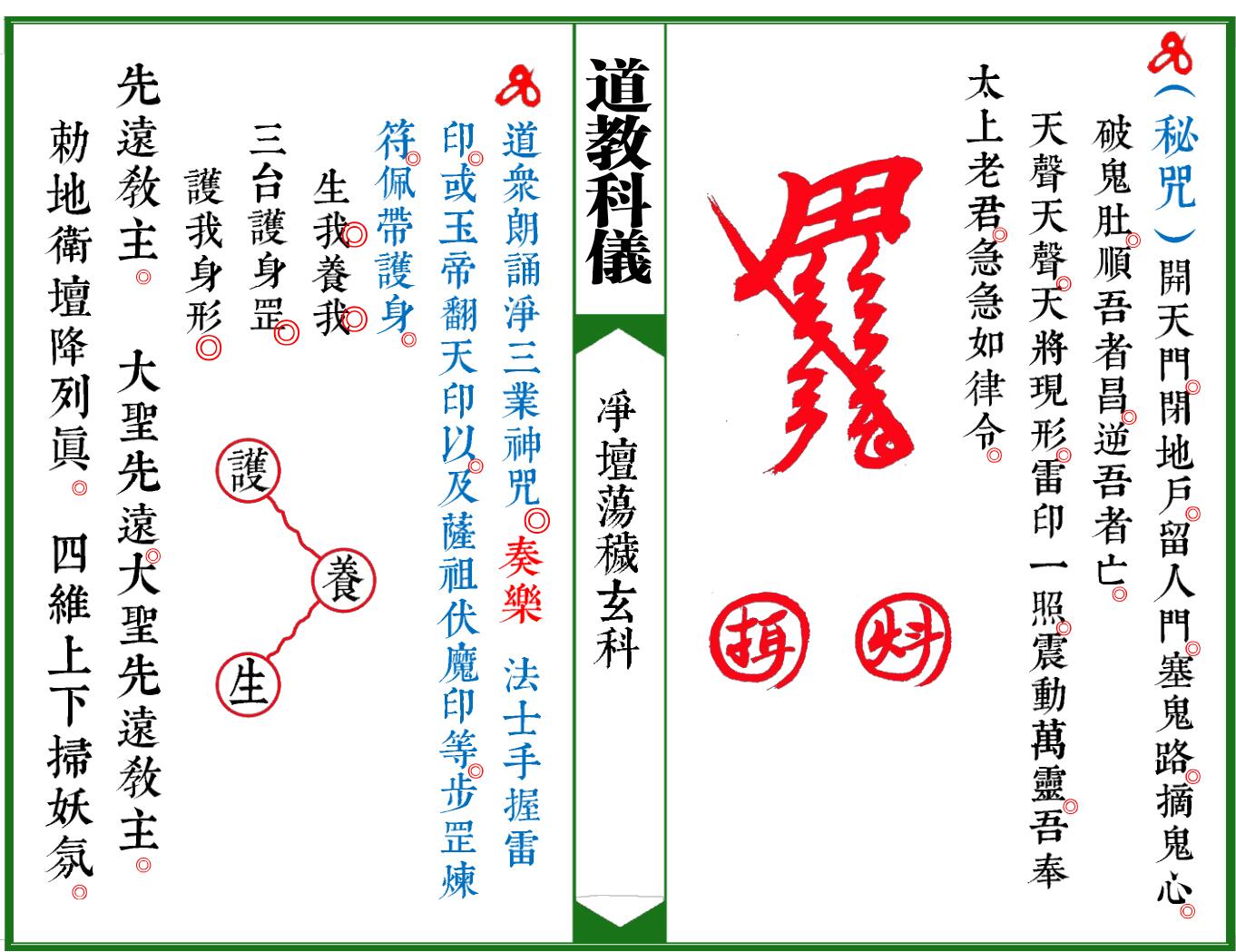 《太上灵宝净坛荡秽大法玄科》插图3