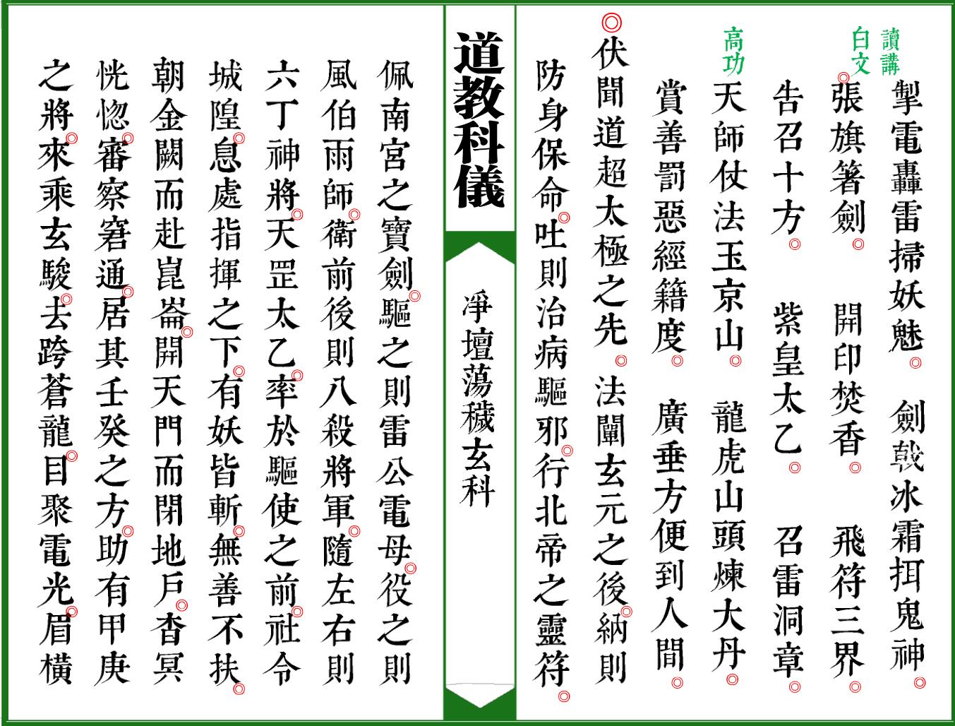 《太上灵宝净坛荡秽大法玄科》插图4