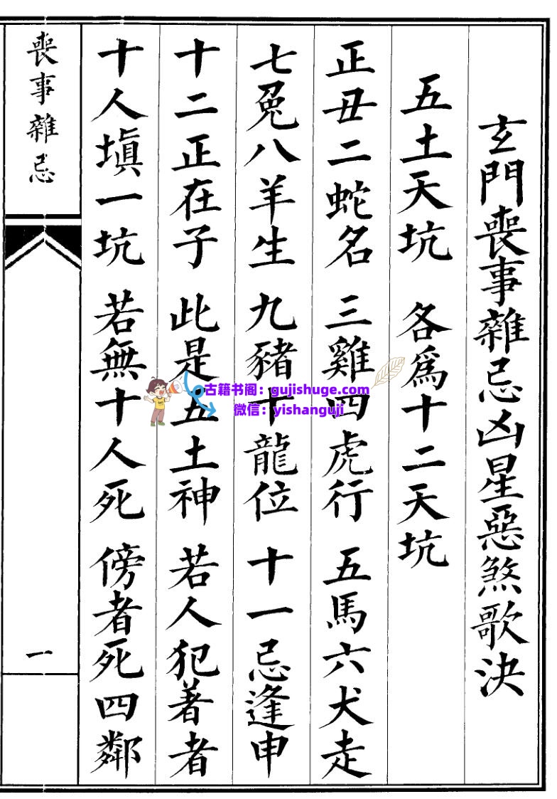 《丧事杂忌》插图