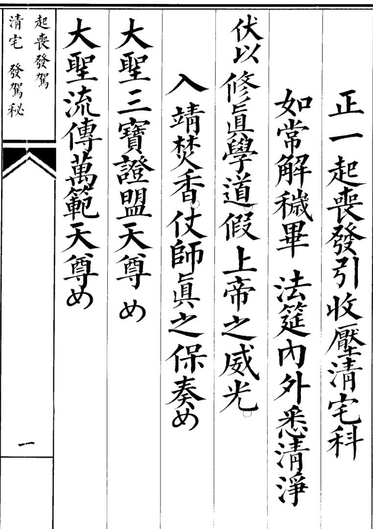 《启丧发引收厂请宅科》插图