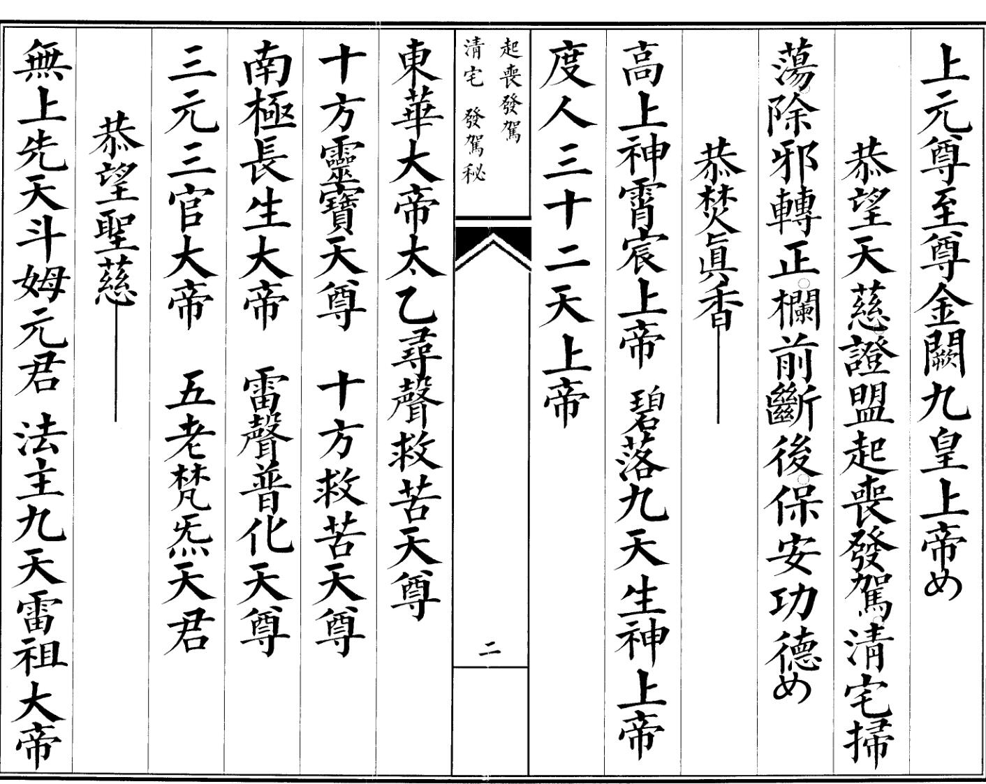 《启丧发引收厂请宅科》插图1