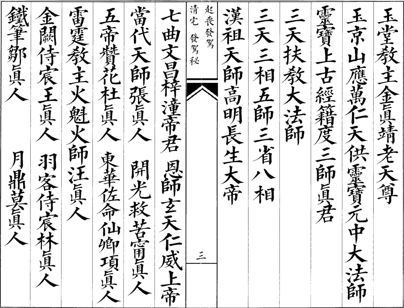 《启丧发引收厂请宅科》插图2