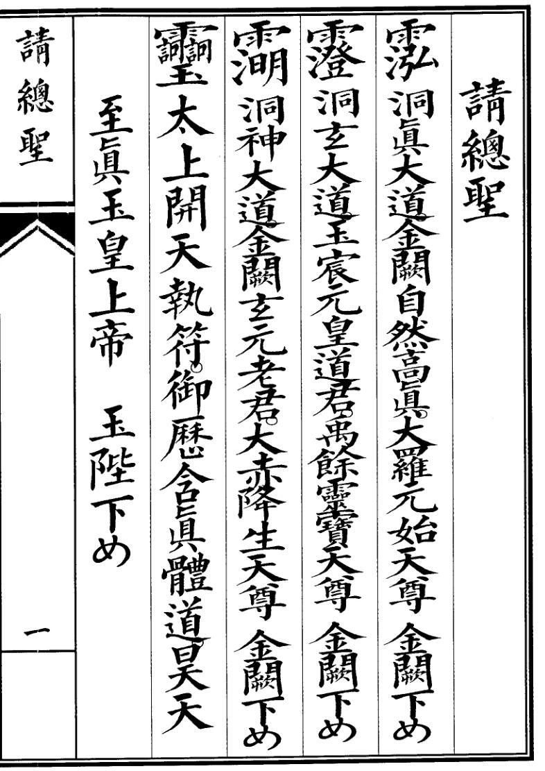 《 请总圣》插图