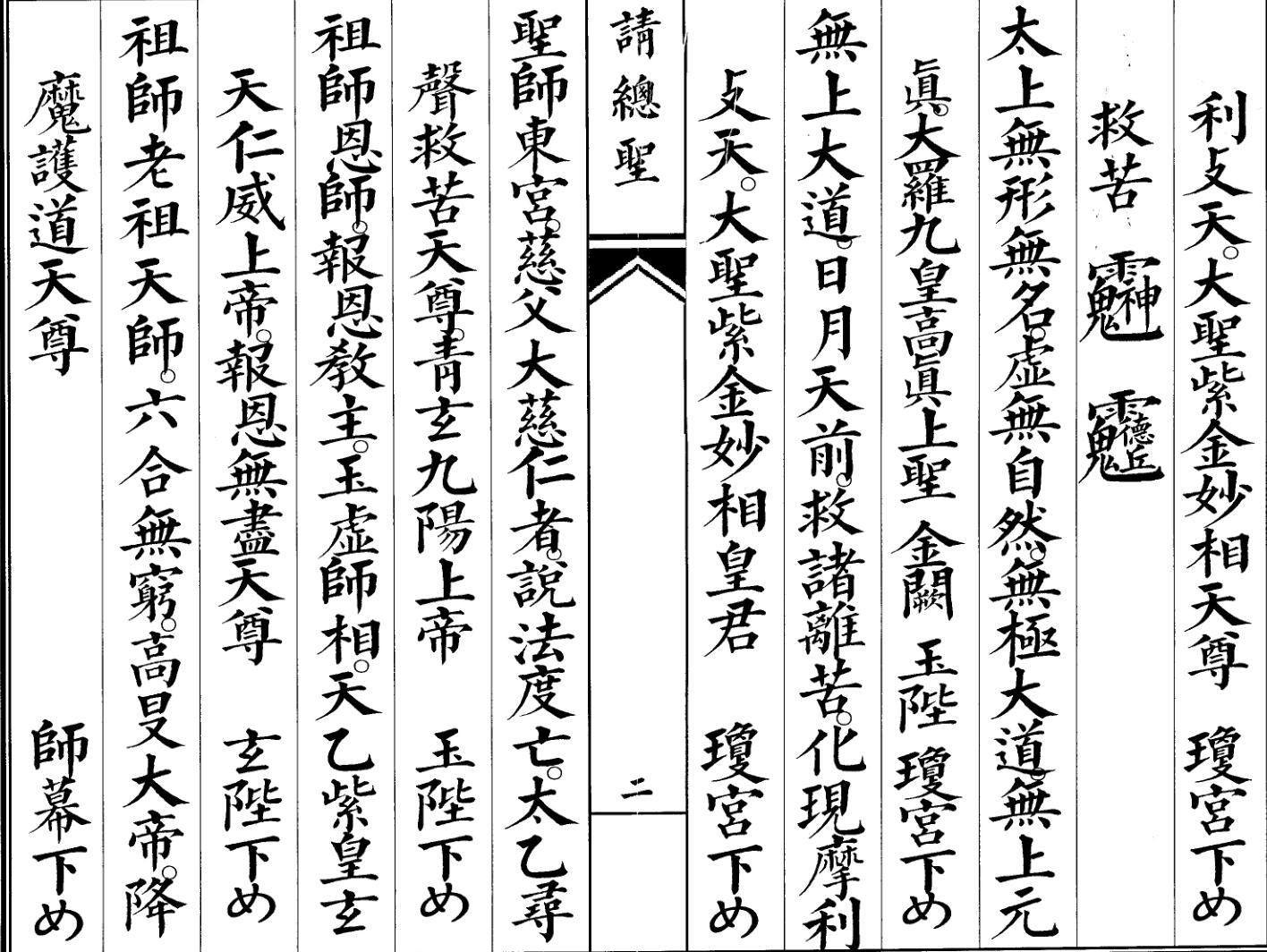 《 请总圣》插图1