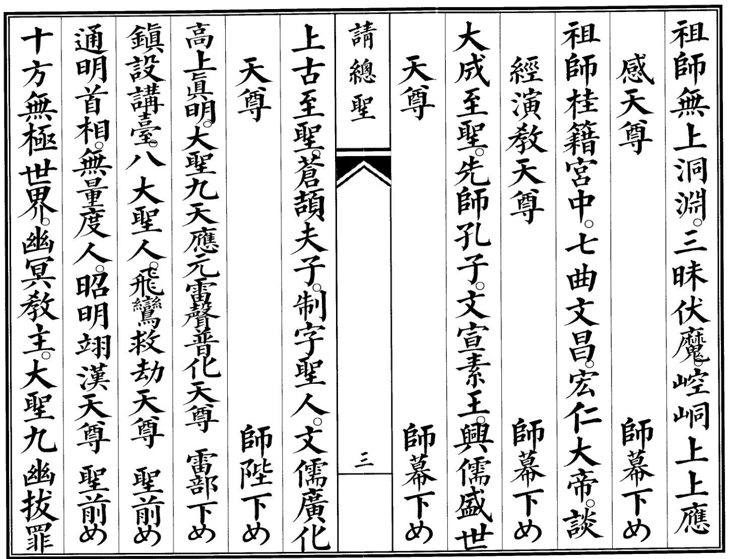《 请总圣》插图2