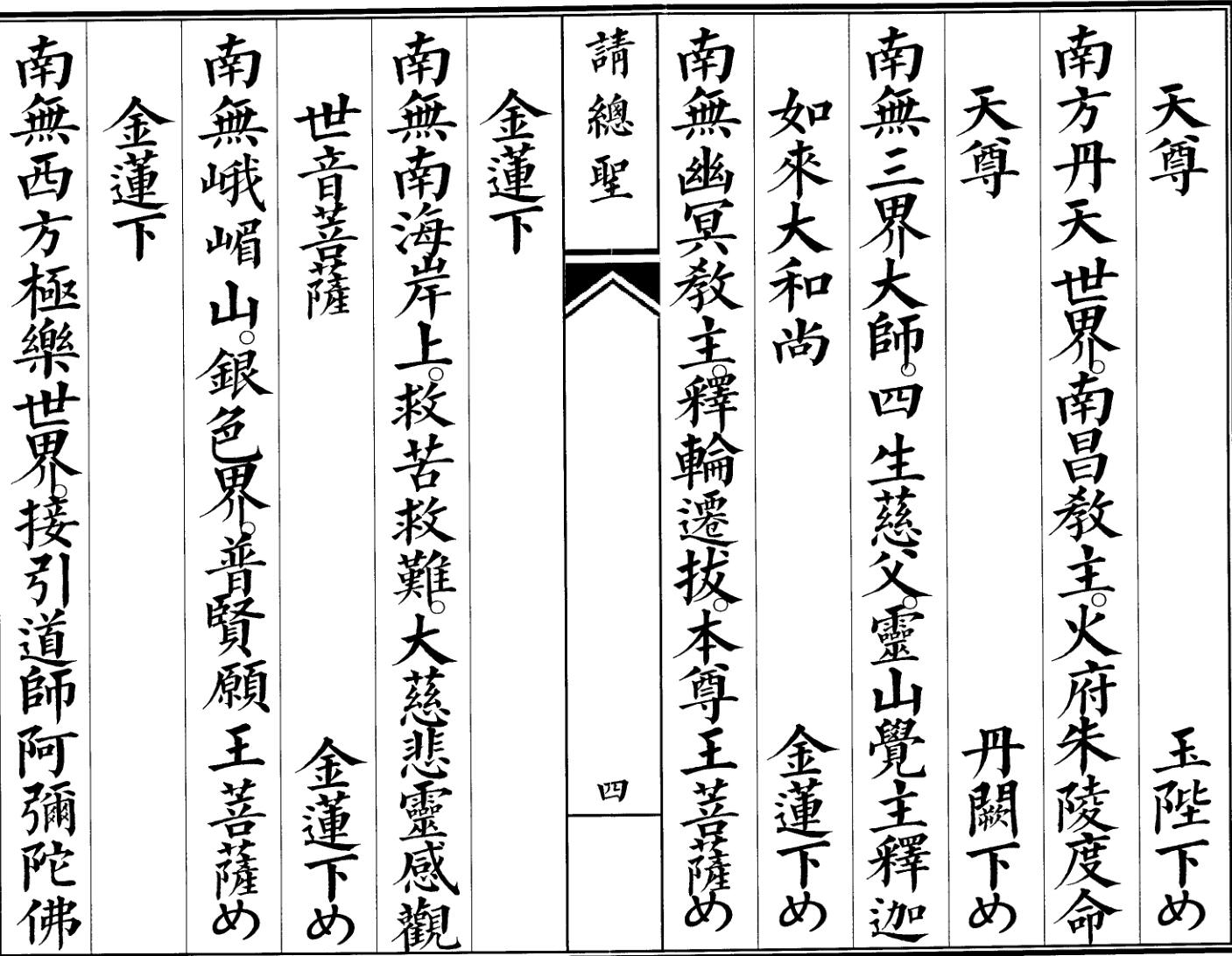 《 请总圣》插图3