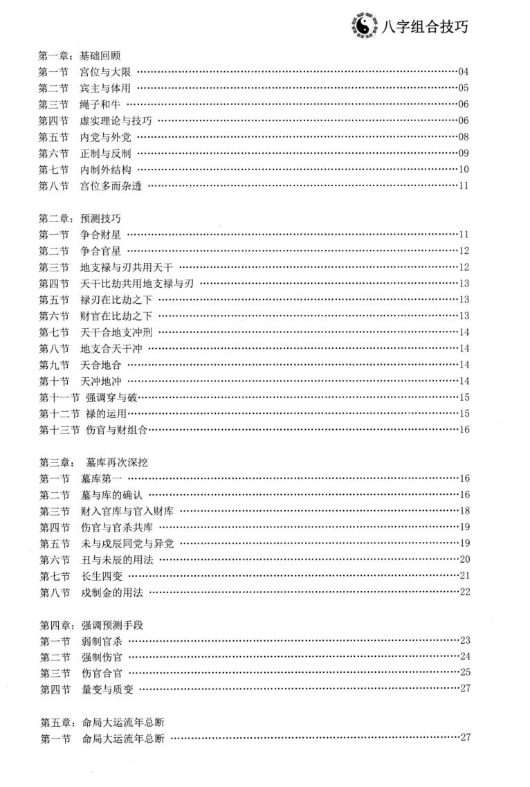 陈朝阳《八字组合技巧》插图2
