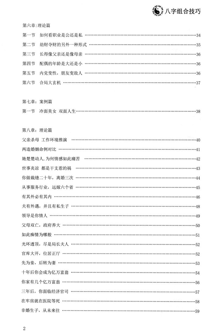 陈朝阳《八字组合技巧》插图3