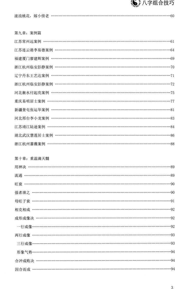 陈朝阳《八字组合技巧》插图4