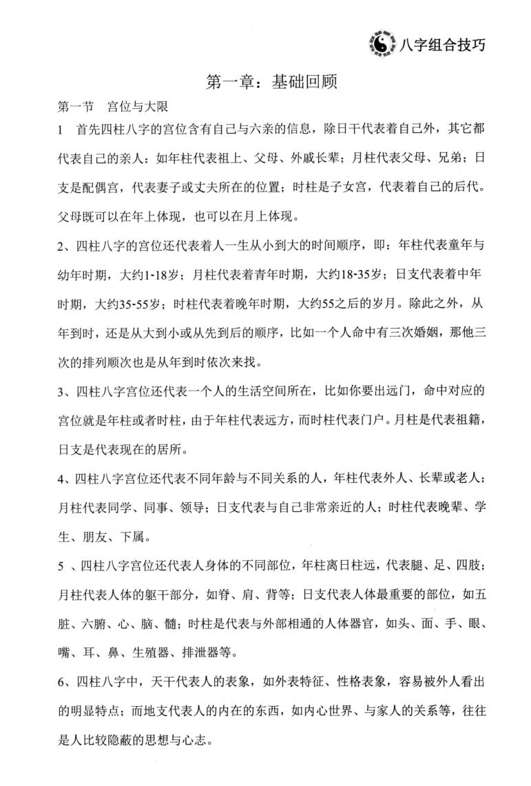 陈朝阳《八字组合技巧》插图5
