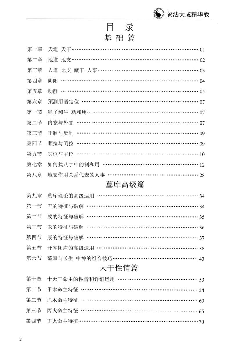 陈朝阳《象法大成精华版》插图1