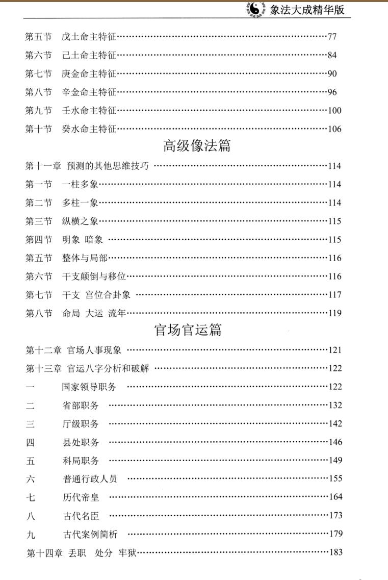 陈朝阳《象法大成精华版》插图2