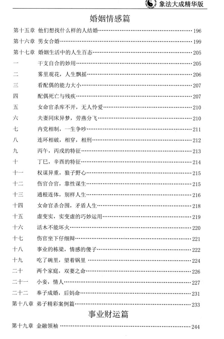 陈朝阳《象法大成精华版》插图3