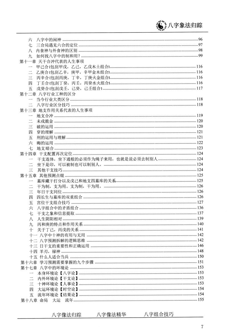 陈朝阳《八字相法归踪》插图3