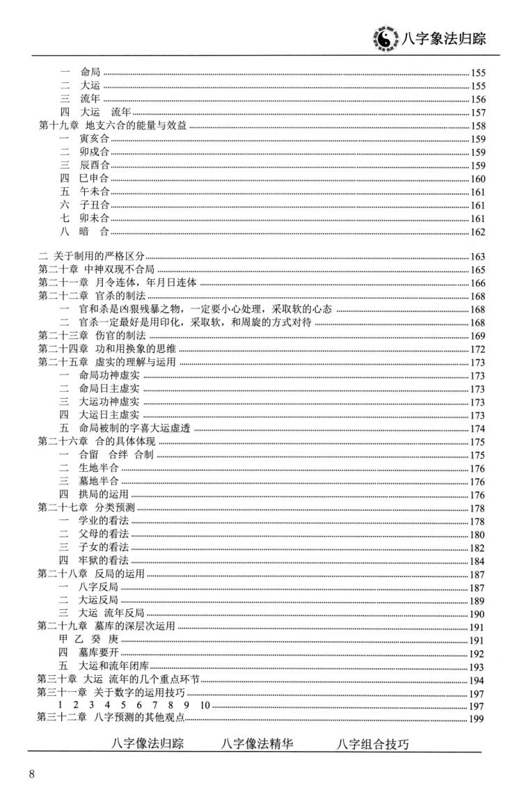 陈朝阳《八字相法归踪》插图4