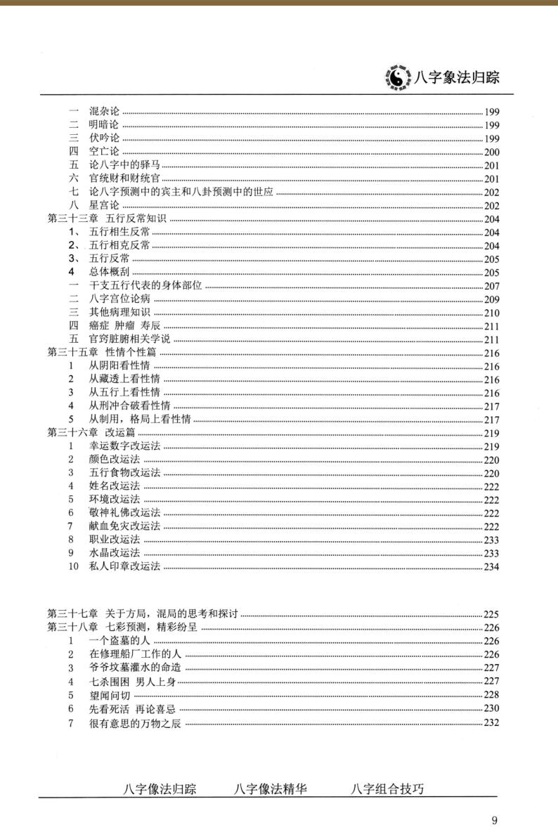 陈朝阳《八字相法归踪》插图5