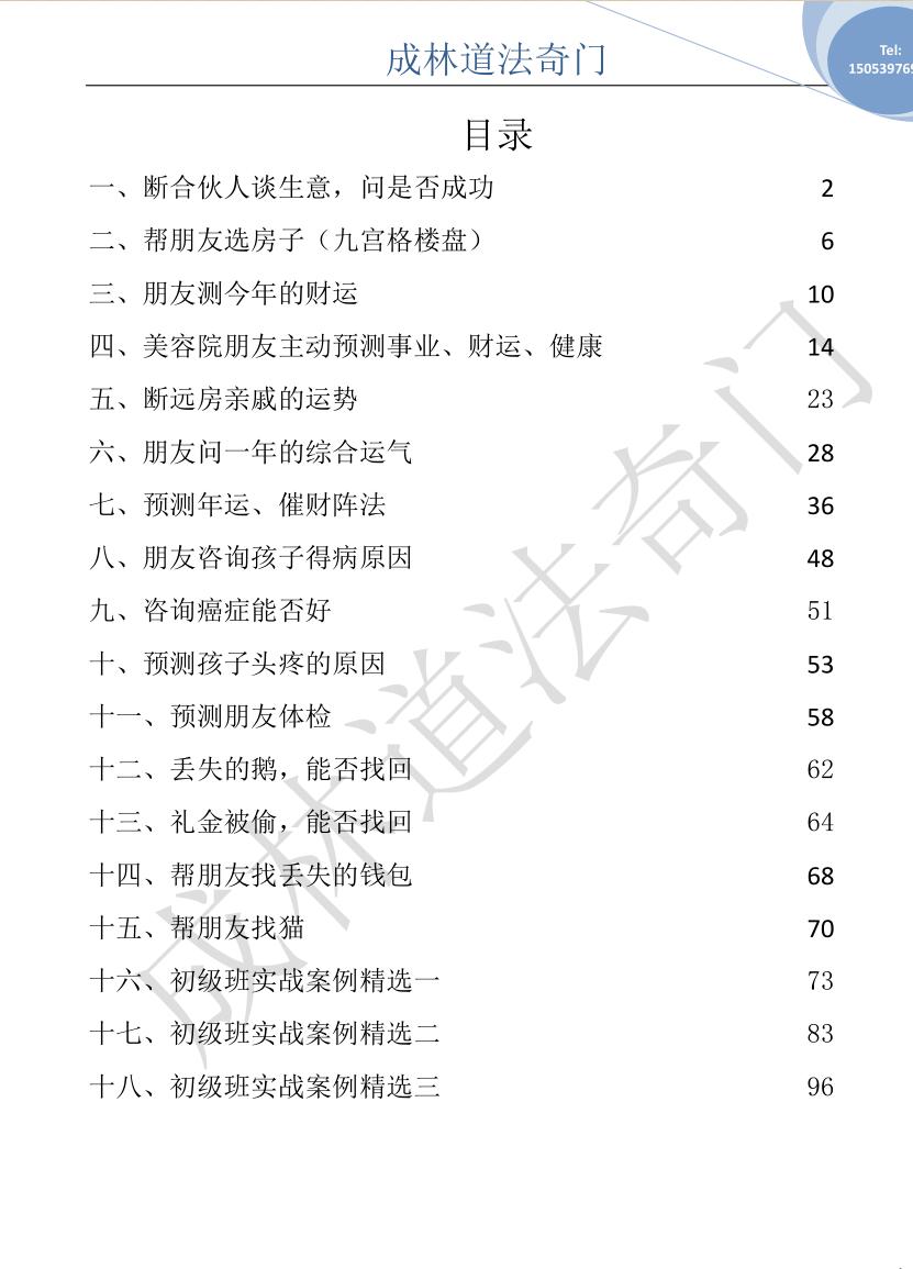 成林道法奇门精选案例集插图