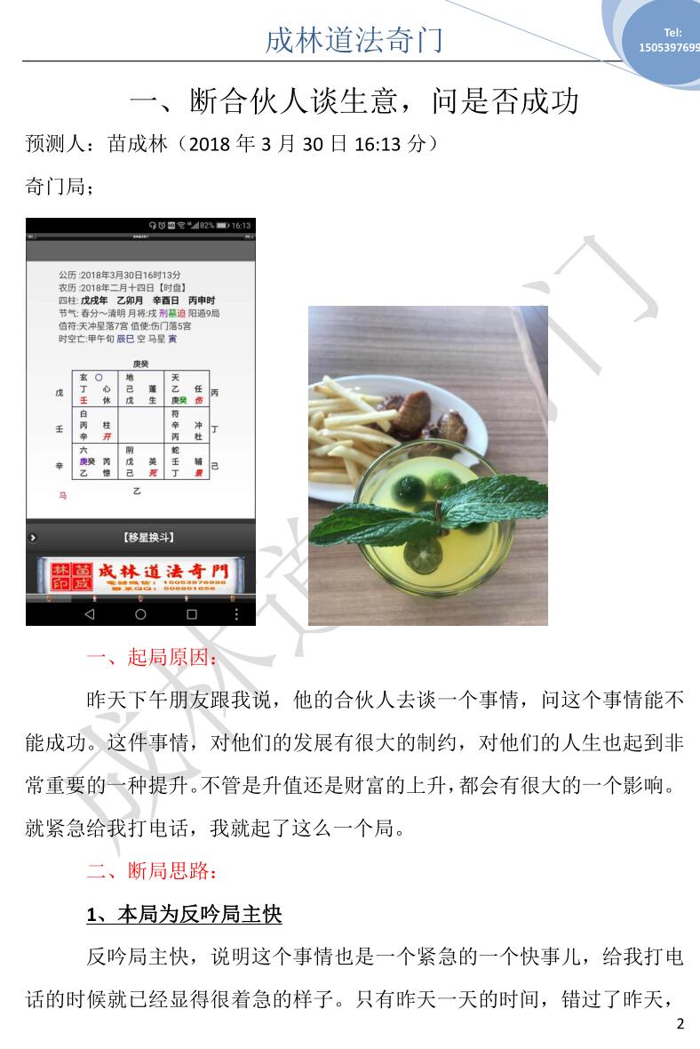 成林道法奇门精选案例集插图1