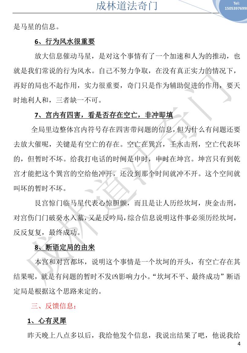 成林道法奇门精选案例集插图3